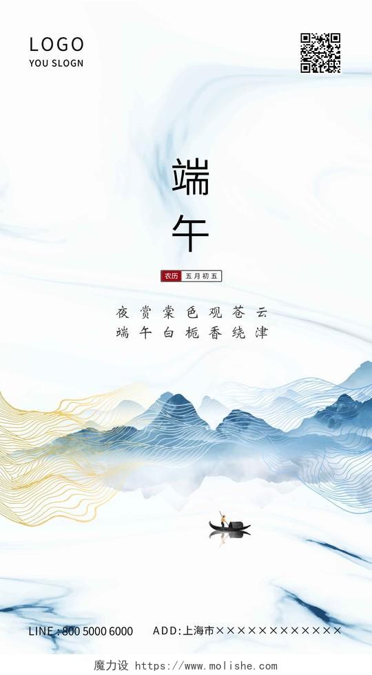 中国风水墨山水白色大气端午节海报ui端午节ui手机海报